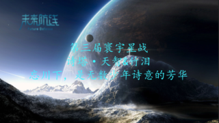 第三届寰宇星战：第八轮诗塔文明