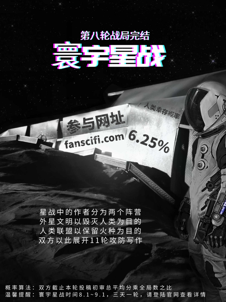 第三届寰宇星战第八轮战况汇总